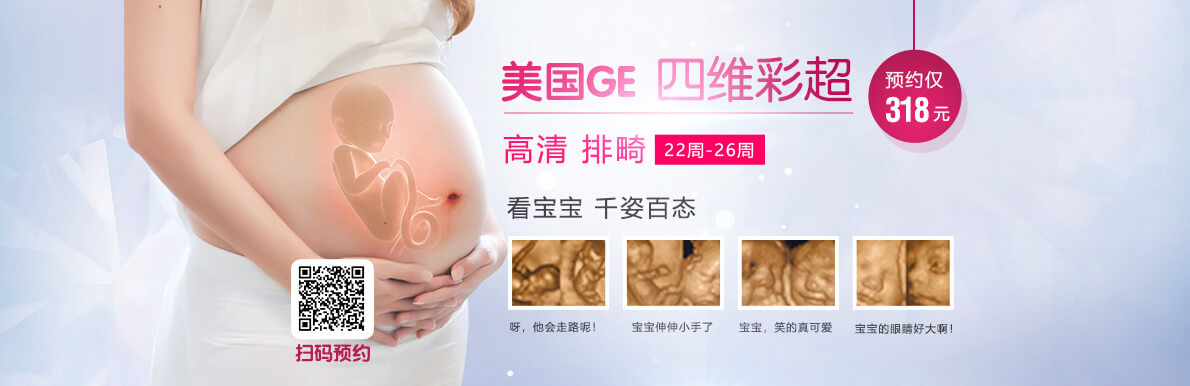 息烽四维彩超